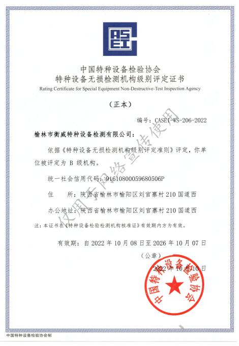 中国特种设备检验协会