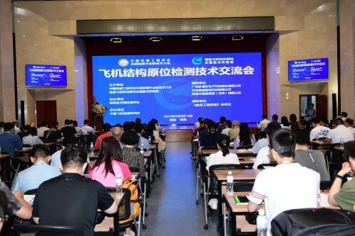飞机结构原位检测技术交流会在西安成功举办