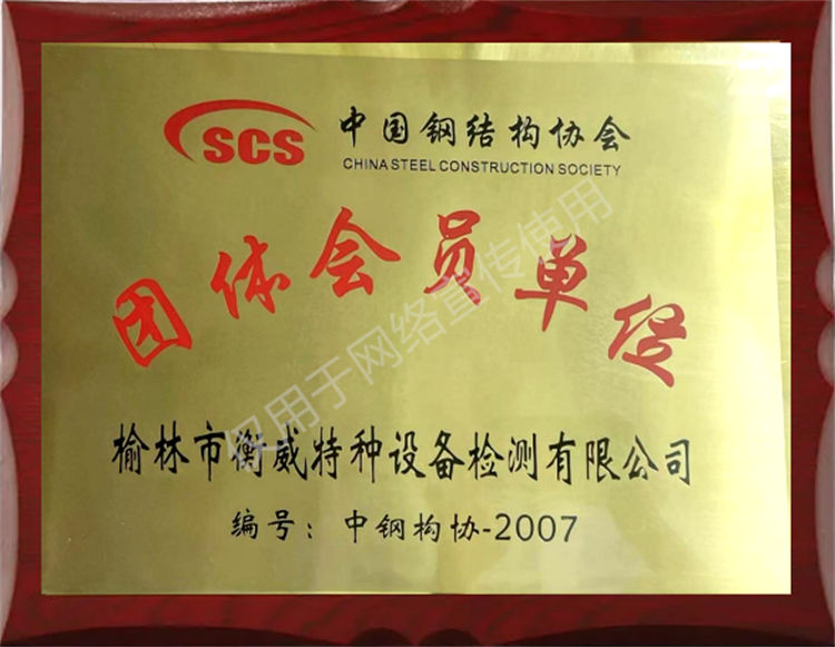 团体会员单位