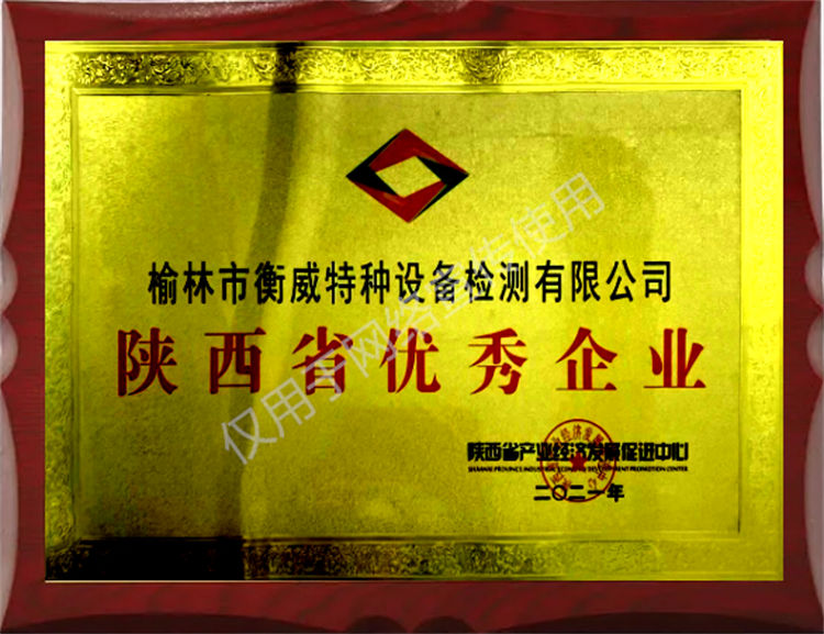 陕西省优秀企业