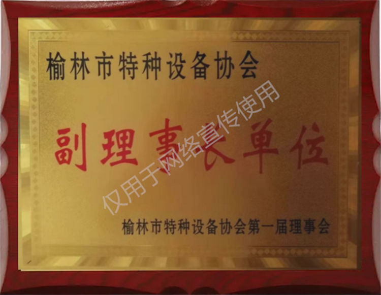副会长，理事长单位