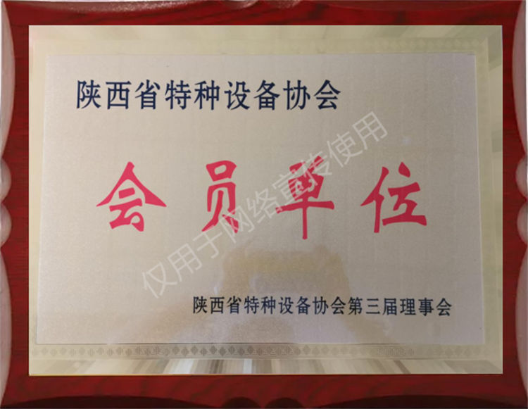 优秀会员企业，会员单位