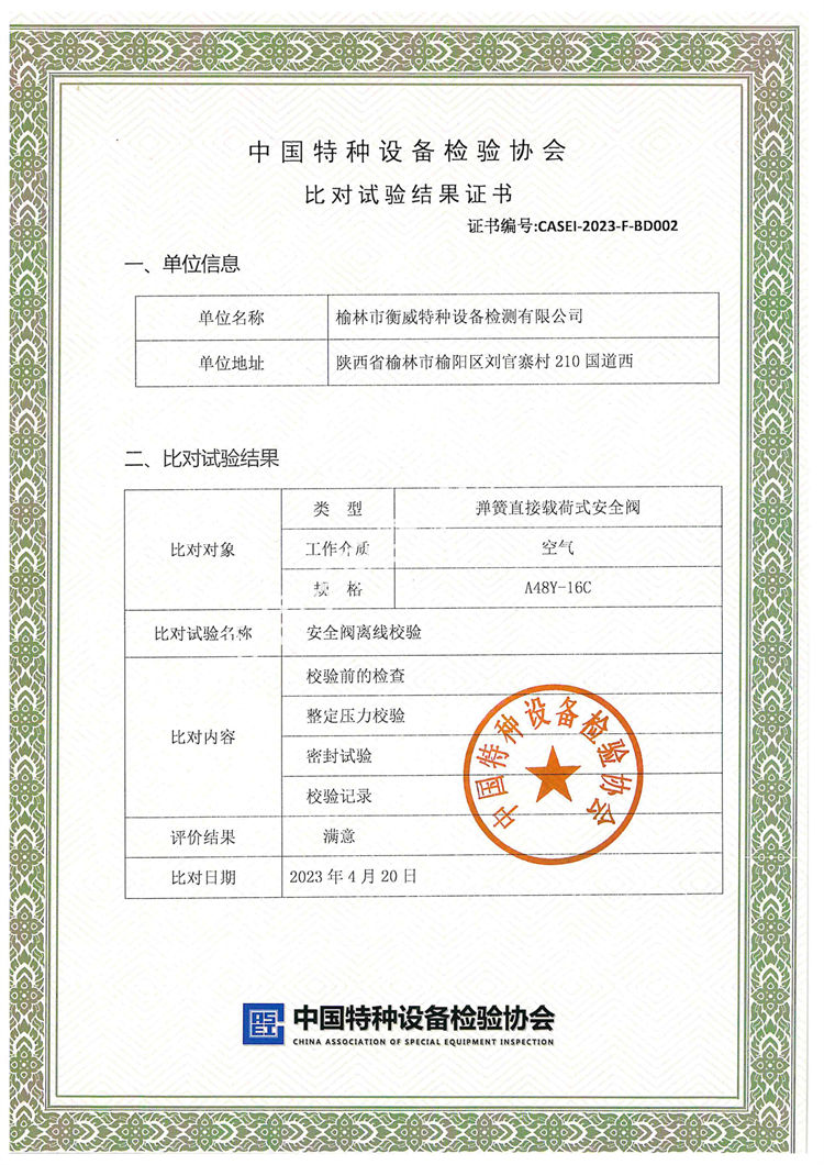 对比试验结果证书