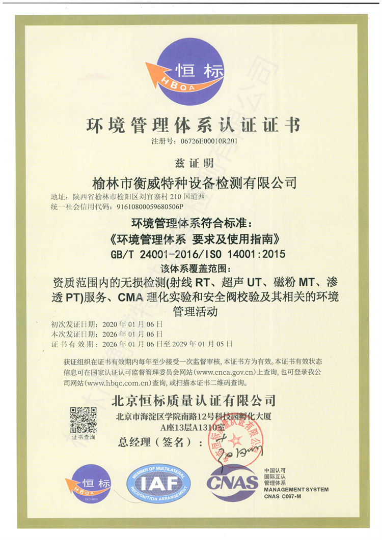 环境管理证书